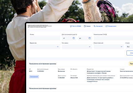Государственная информационная система «Федеральный государственный реестр объектов нематериального этнокультурного достояния Российской Федерации» (ГИС ОНЭД)