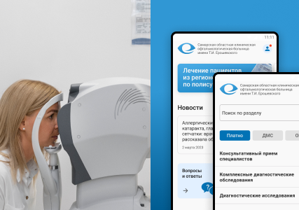 Мобильное приложение для пациентов офтальмологической больницы